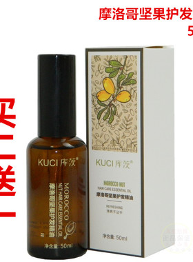 KUCI库茨摩洛哥坚果护发精油离子精华素角元素补水保湿柔顺抚平毛