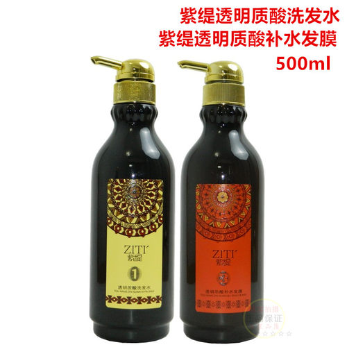 紫缇透明质酸洗发水补水发膜