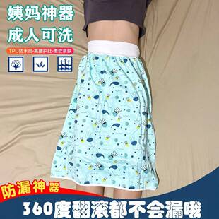 大姨妈期防漏裙裤女可洗生理月经例假神器成人宝宝隔尿裙防水侧漏