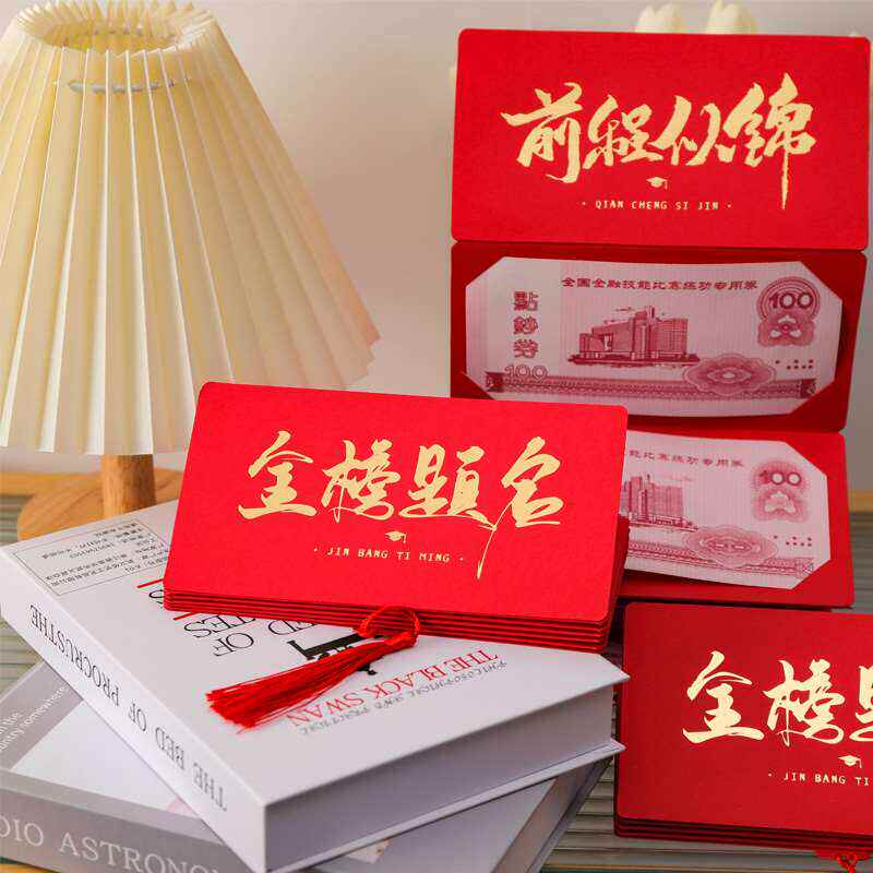 2022升学宴红包折叠高考祝福考上大学奖励助学金金榜题名的红纸包