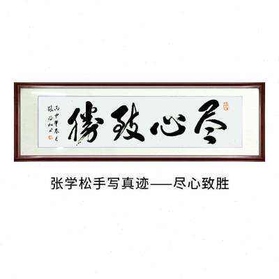 2022新款天道酬勤字画真迹手写书法作品客厅办公室挂画卷轴带框w.