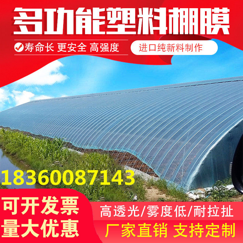 蔬菜大棚无滴膜 po膜 种植透明塑料布 加厚抗老化 养殖黑白大棚膜