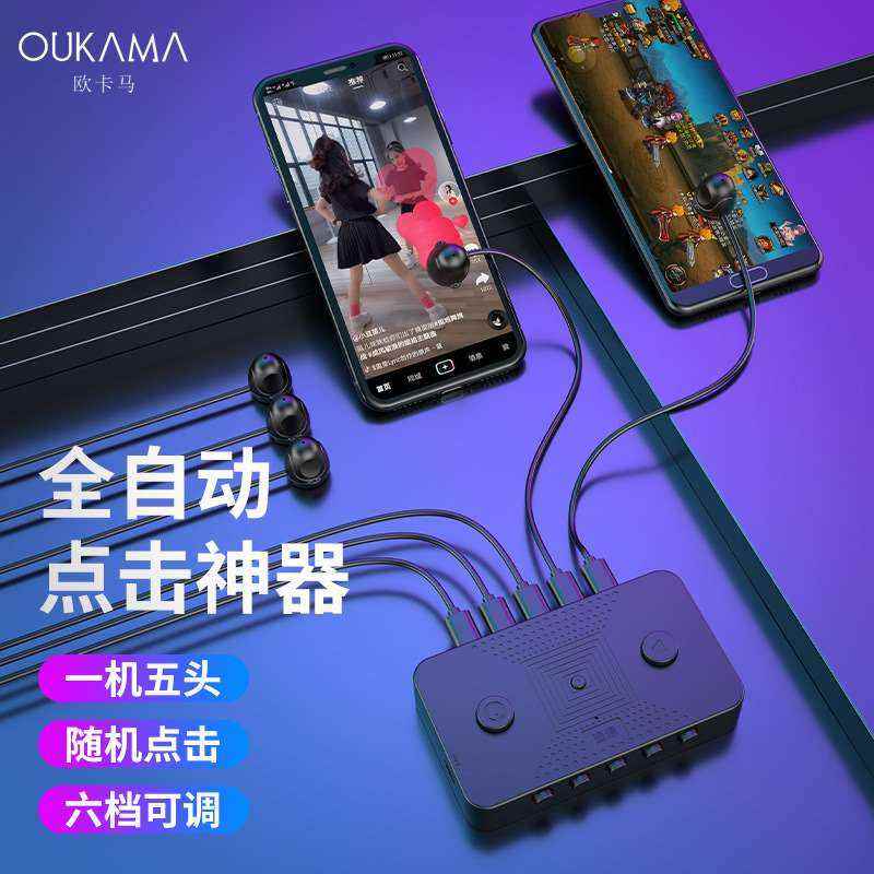 手机屏幕点击器自动点屏直播点赞神器物理连点抢单抢购外挂点红心