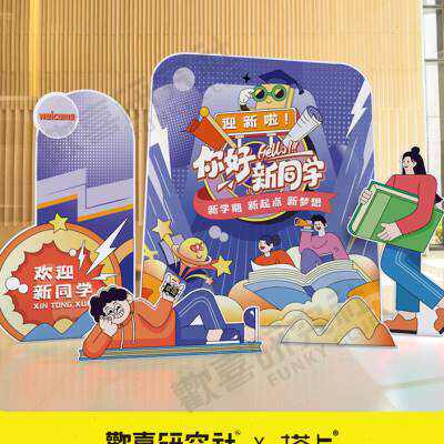 夏令营招新迎新生典礼装饰布置场景氛围拍照道具手举牌kt板背景墙