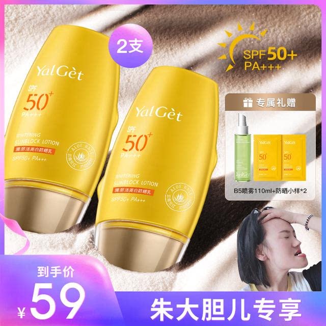 【  防晒2支+加送b5喷雾】雅丽洁美白防晒乳SPF50+防紫外线