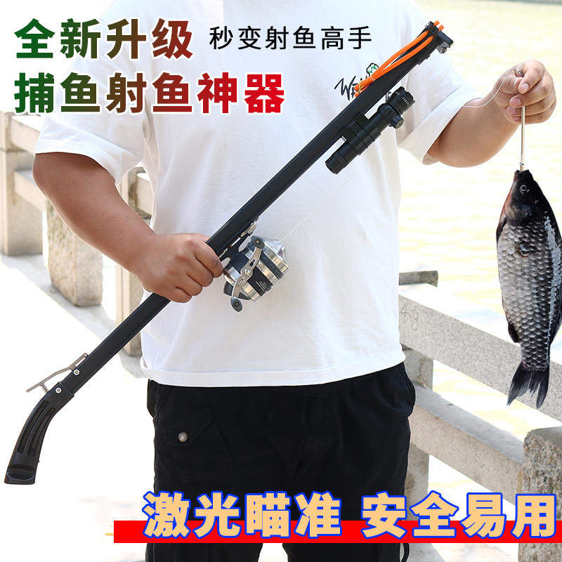 新款高精度射鱼神器鱼竿激光打鱼弹弓鱼鳔自动捕鱼可折叠打鱼竿枪