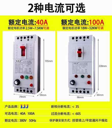 高档智能潜水泵电机缺相过流保护器380V三相可调控制保护开关断相-封面