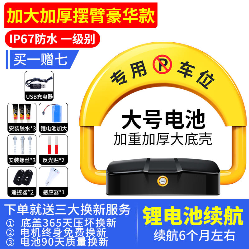 新汽车遥控电子感应电动车位锁地锁智能自动遥控升降专用车位锁品