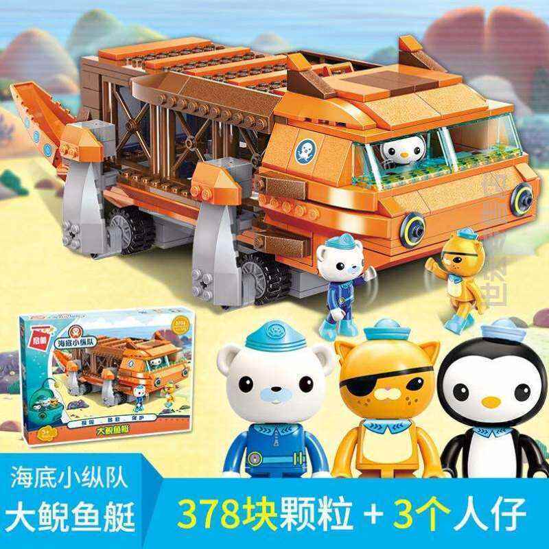 海底小纵队大鲵鱼艇过家家3706男孩拼装插益智玩具岁儿童模型