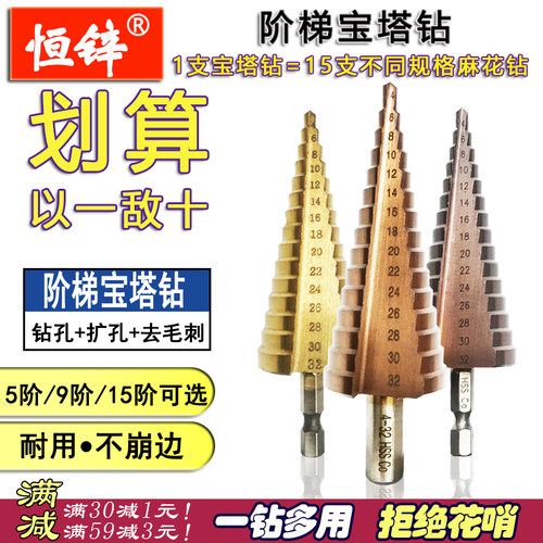 恒锌宝塔阶梯台阶钻头多功能塔型锥形扩孔器钻铁不锈钢金属开孔器