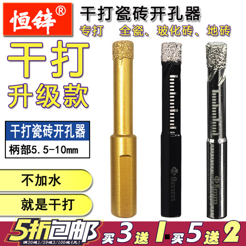 干钻全瓷玻化砖打孔钻头大理石玻璃瓷砖地砖陶瓷微晶石干打开孔器