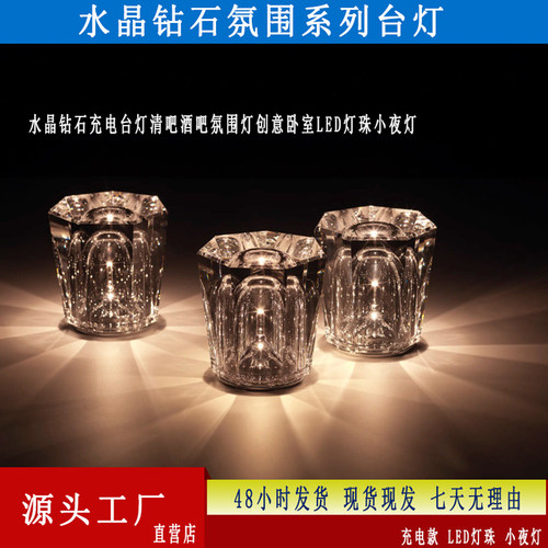 水晶钻石充电台灯氛围床头桌面灯