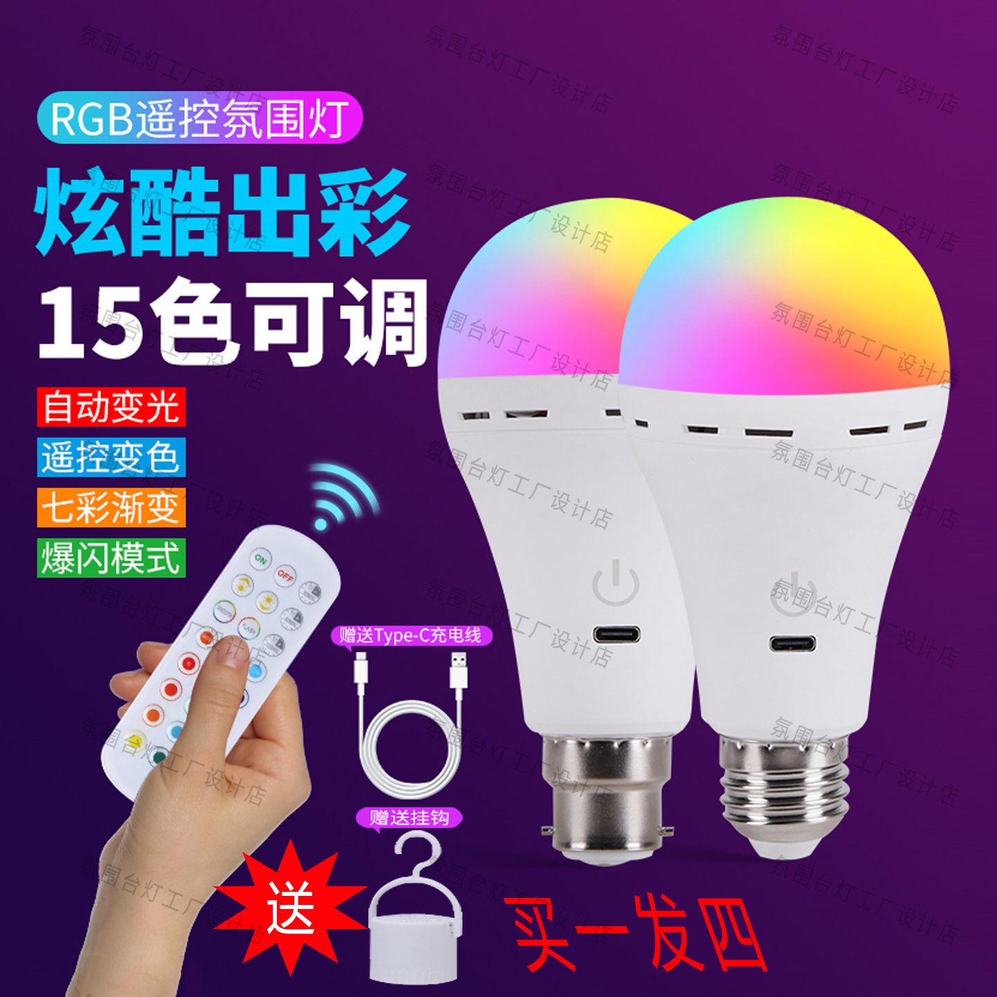 RGB多色充电灯泡无线遥控E27B22