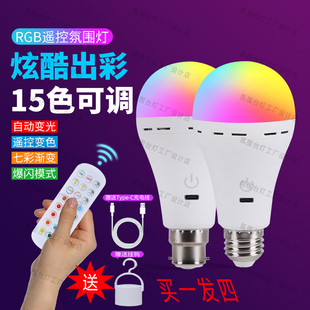 无需接线RGB多色充电灯泡无线遥控便捷式 E27B22不插电停电应急灯