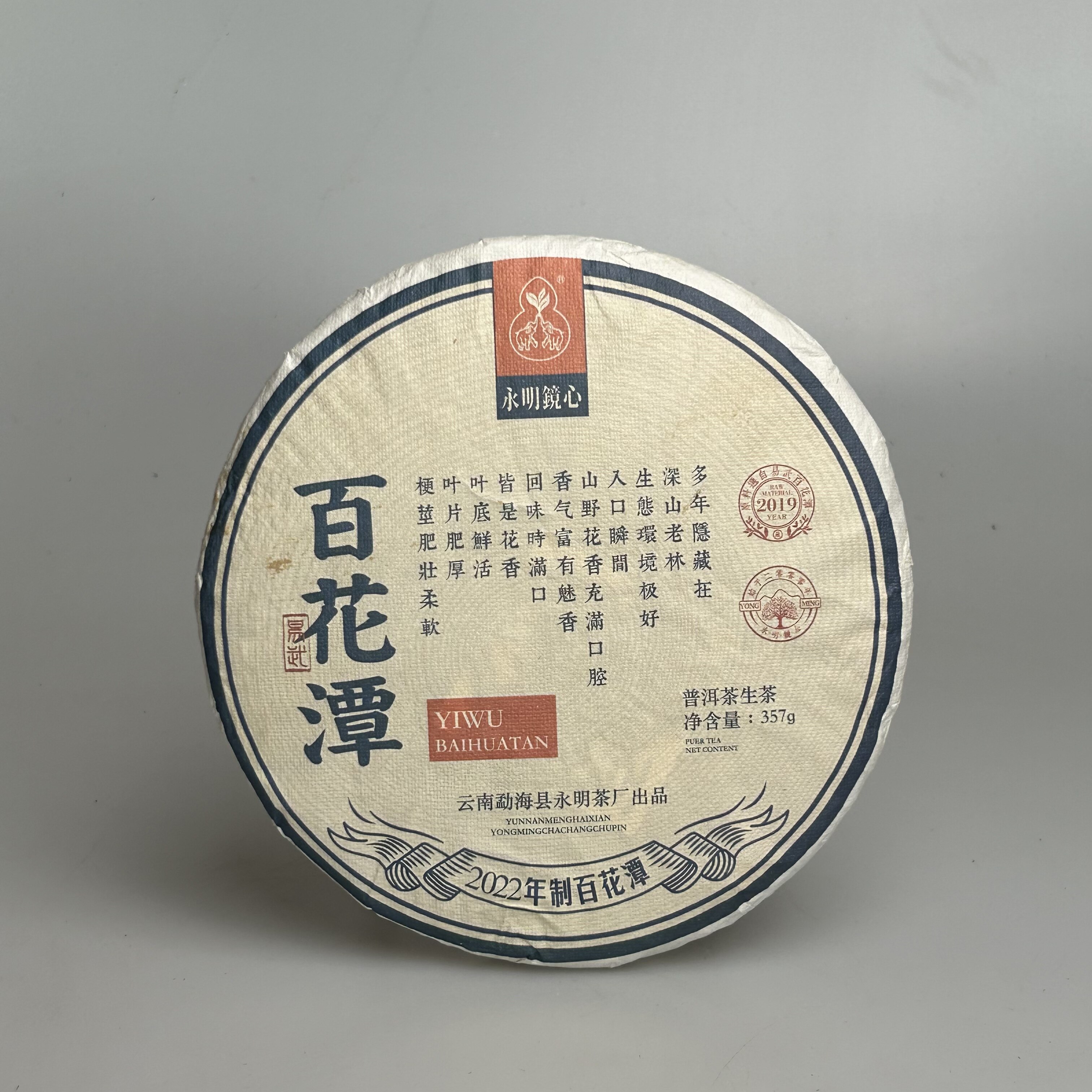 永明茶厂2019年百花潭普洱茶生茶易武七子饼357g蜜兰香 云南饼茶