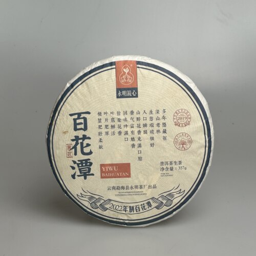 永明茶厂2019年百花潭普洱茶生茶易武七子饼357g蜜兰香 云南饼茶