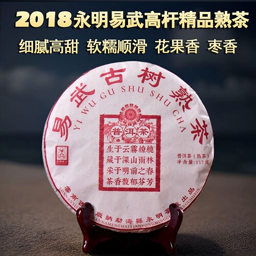 2018年云南普洱茶易武古树高杆熟茶高货精品永明茶厂普洱熟茶醇香