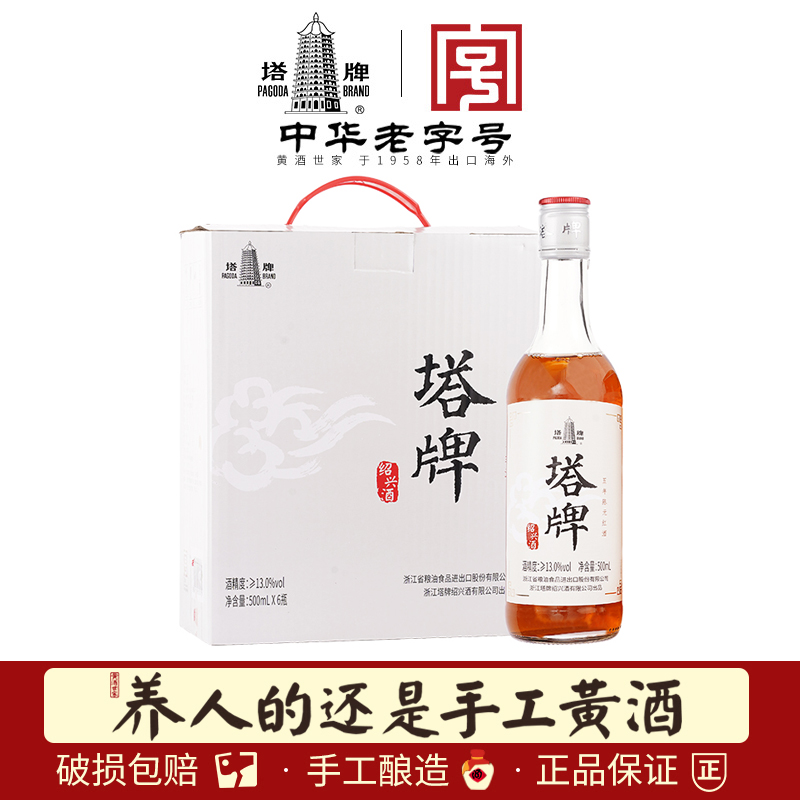 塔牌黄酒五年陈元红酒500ml*6瓶