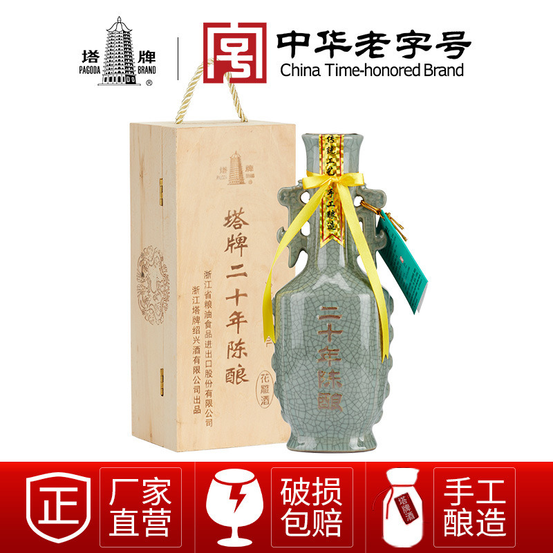 塔牌二十年陈哥花雕酒