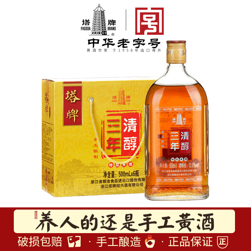 塔牌三年清醇特型黄酒500ml*6瓶整箱半干加饭酒花雕酒绍兴产黄酒