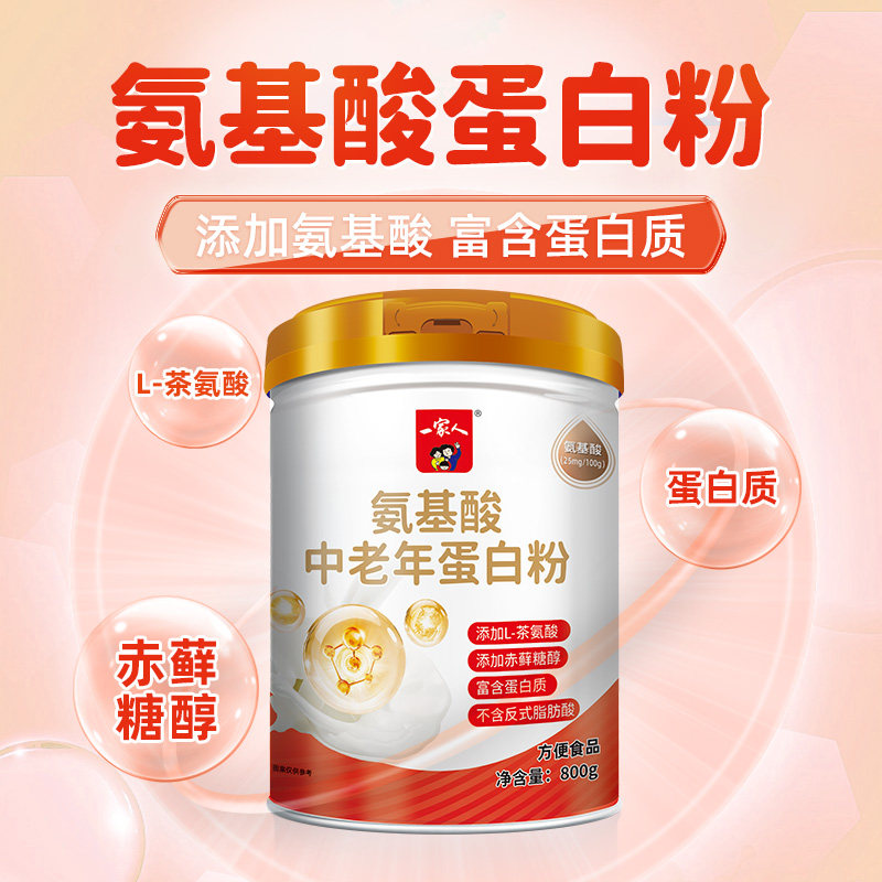 一家人氨基酸蛋白粉DHA藻油乳清益生菌中老年成人营养冲调代餐
