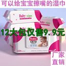 婴儿湿巾大包装手口专用随身装屁新生宝宝带盖10片装 轻薄款