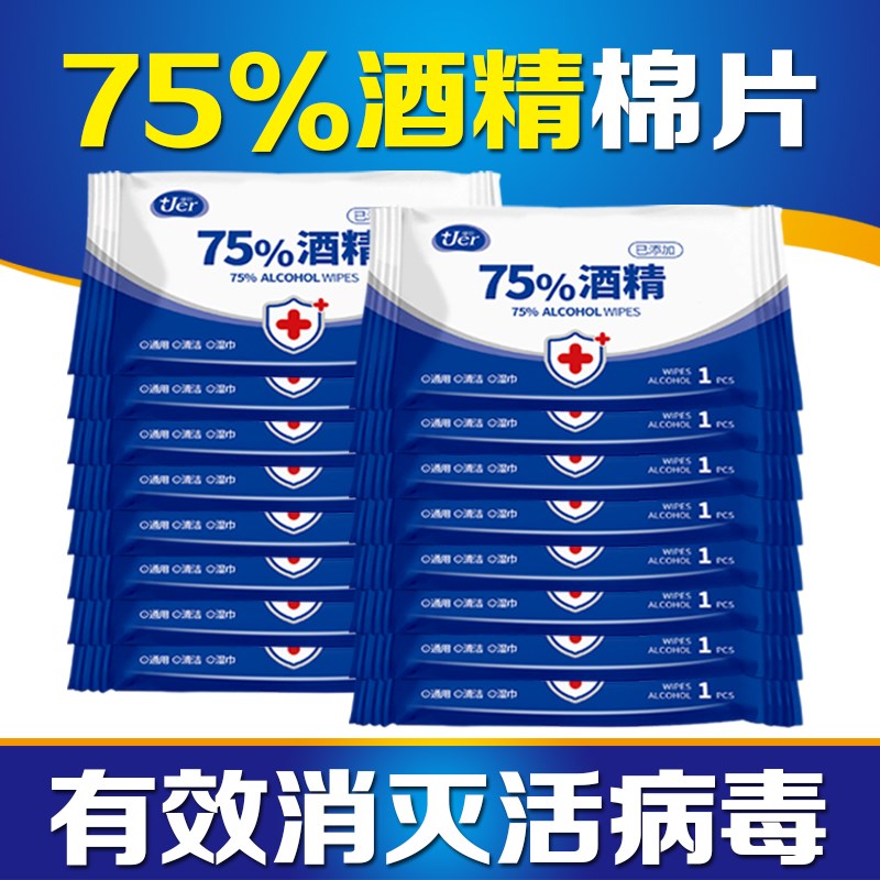 酒精便携式单片装湿巾