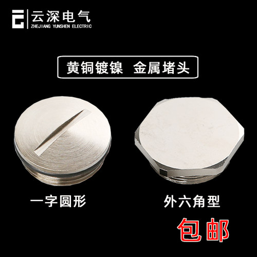金属六角密封防水盲堵M12 14 18 20 25 30 40 50圆形闷盖 PG7堵头 - 封面
