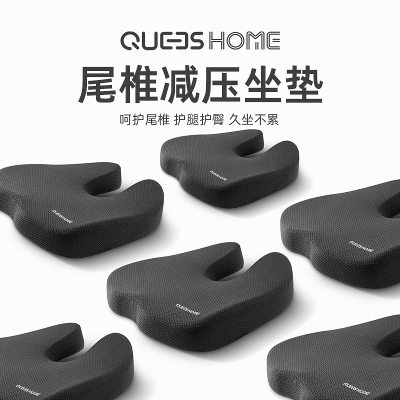 记忆棉尾椎骨折保护垫 尾骨疼痛缓解屁垫久坐减压专用
