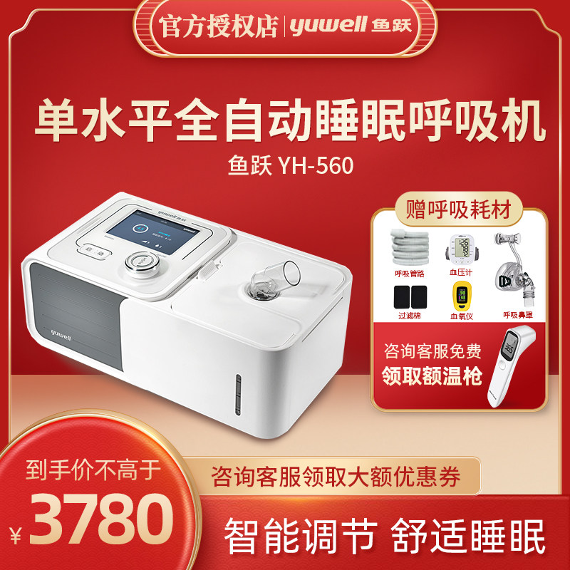 Diving ventilator YH-560 household level fully automatic Noninvasive respirator sleep Snore Snoringin the  OTC Drug/Medical Devices/Planning supplies , Medical Devices , Ventilator  category - from Buy2taobao.com to provide professional Taobao agent buy service