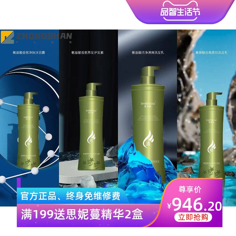 诗贝柔洗发水沐浴露护发素套装正品去屑洗发露液持续久留香膜