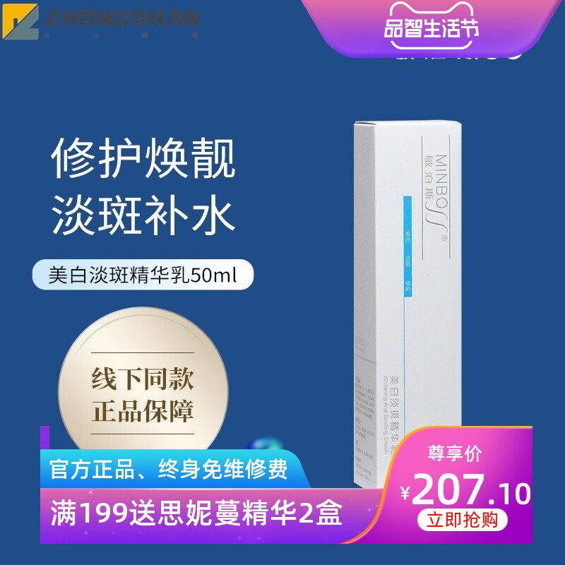 敏泊斯美白淡斑精华乳50ml