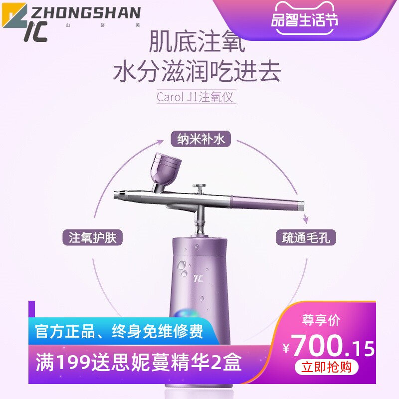 7C/七西家用补水美容仪高压注氧仪喷雾仪便携手持注氧仪