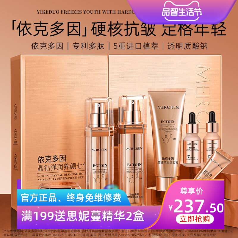 梦希蓝依克多因紧致补水7件套