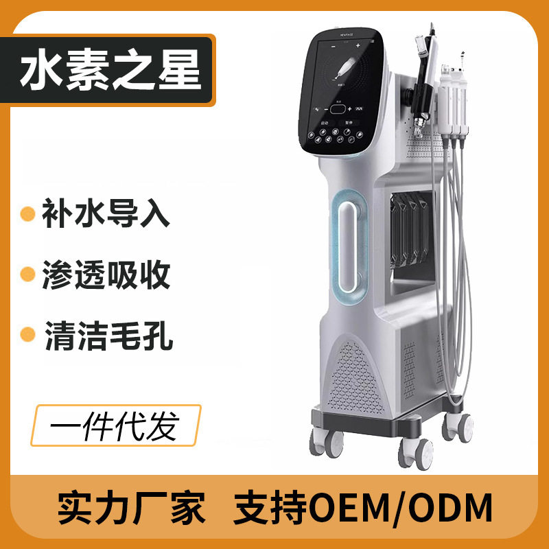 水素之星九合一大小气泡水光仪皮肤管理综合仪美容仪器美容院专用
