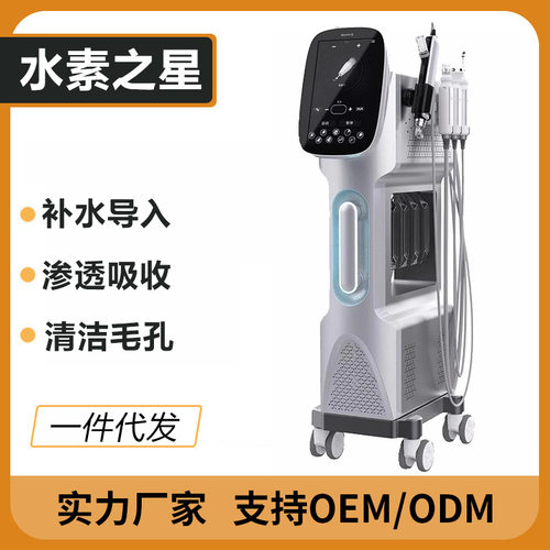 水素之星九合一大小气泡水光仪皮肤管理综合仪美容仪器美容院专用