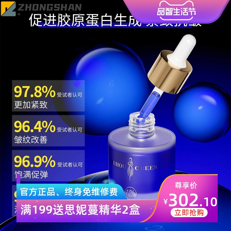 穆后99.9%纯度蓝铜胜肽舒缓修复精华液皮肤屏障修护敏感肌泛红面