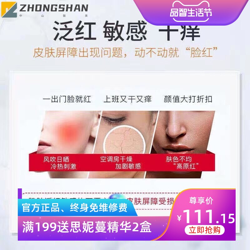 积雪草修复霜 去红血丝改善泛红敏感干痒修护激素脸积雪草修复霜