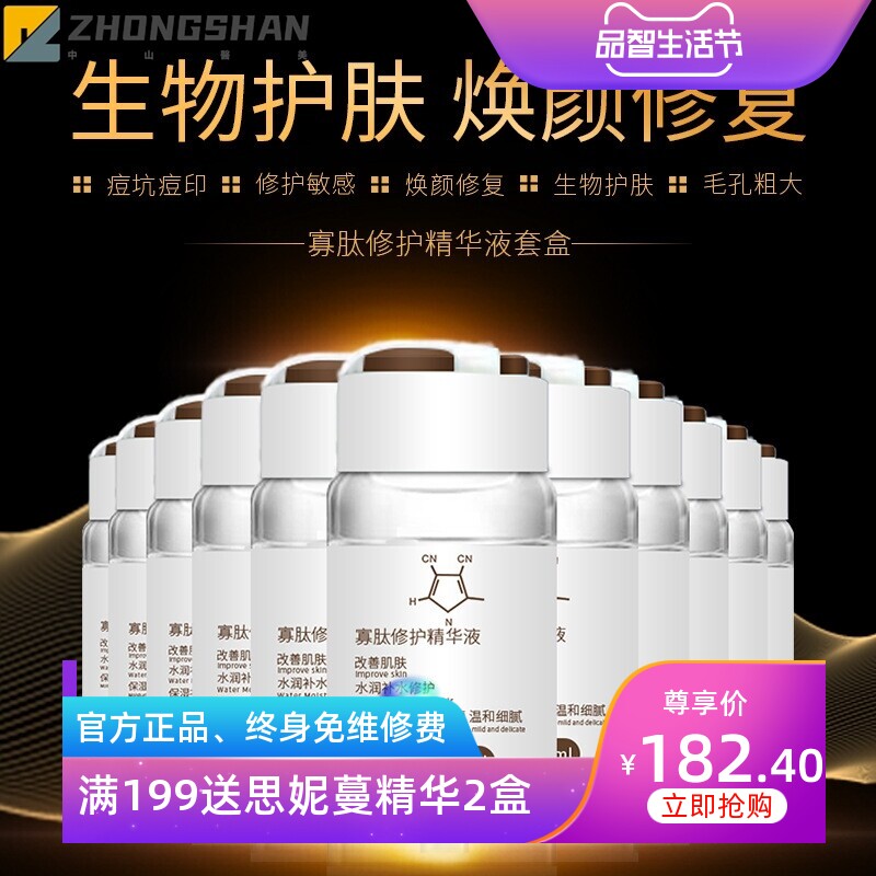 寡肽修复红血丝精华液补水保湿提亮肤色修护面部精华肌底原液套盒