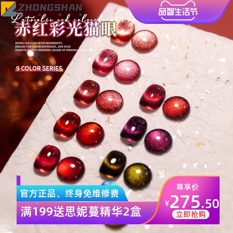 秋冬赤红彩光猫眼甲油胶2023年新款网红流行猫眼胶美甲店套系甲油