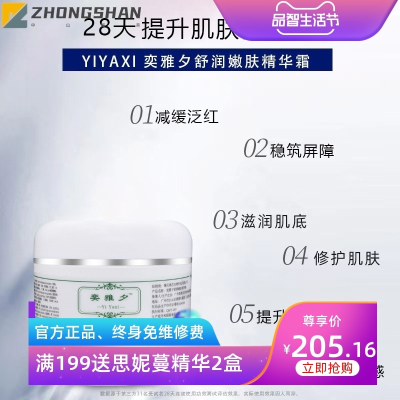 美容院屏障修护精华霜保湿霜敏感肌改善肌肤泛红修复舒缓修护面霜