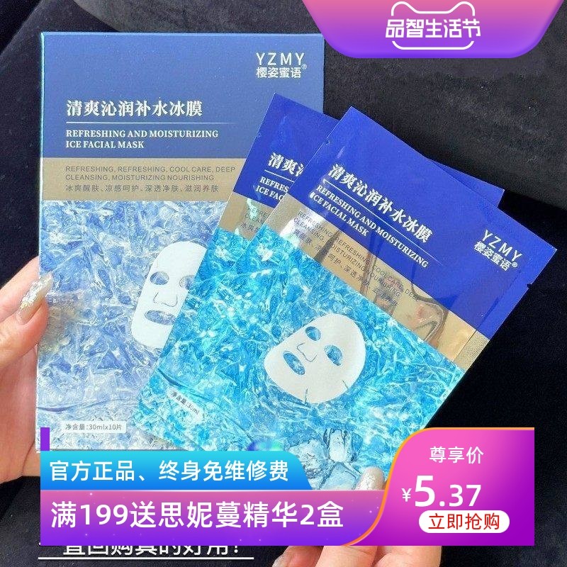 不挂网线下款富勒烯冻干粉冰膜清爽紧致补水保湿提亮肤色面膜贴,美容护肤/美体/精油,男士面膜,淘宝优惠券,粉丝福利购,淘宝优惠卷