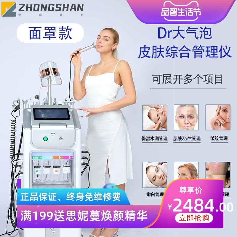 DR大气泡综合仪祛斑嫩滑肌肤延缓肌肤衰老多功能探头电子美容仪
