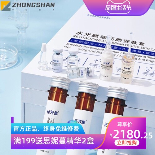 美容院院线产品面部护理玻尿酸补水保湿紧致水光赋活亮颜套盒