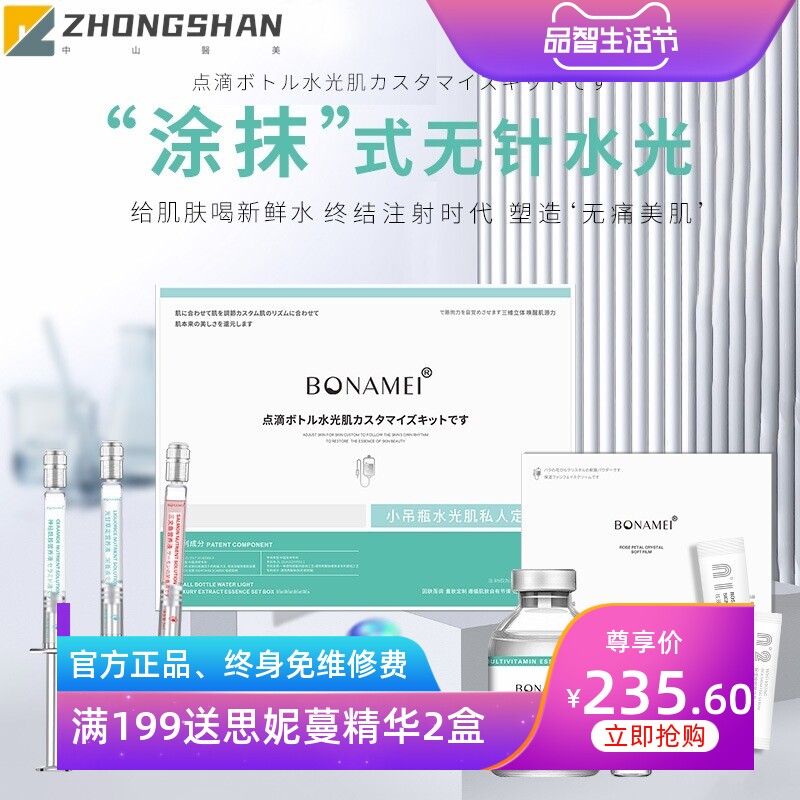 美容院肌肤小吊瓶灌肤套盒补水院装专业院线项目配仪器