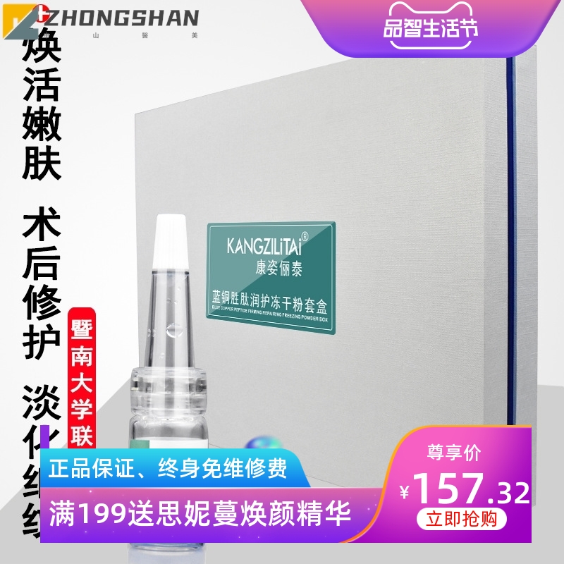 暨大蓝铜胜肽修护冻干粉抗皱紧致原液抚纹淡化痘印亮补水美容紧肤