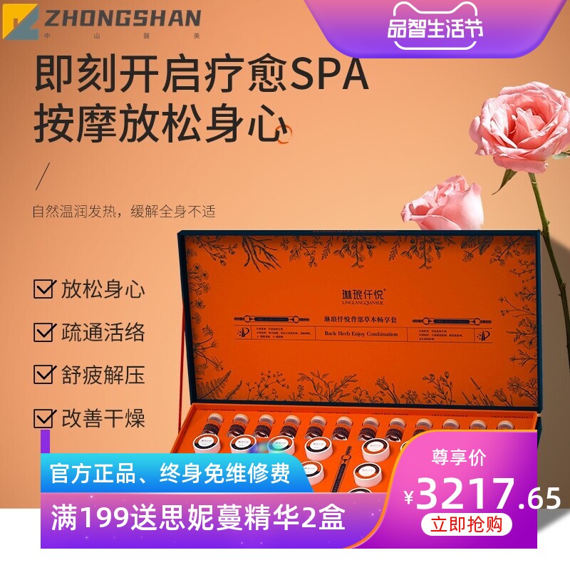 Z 美容院养生套盒 12次背部草本畅享套盒 按摩推背刮痧身体护理套