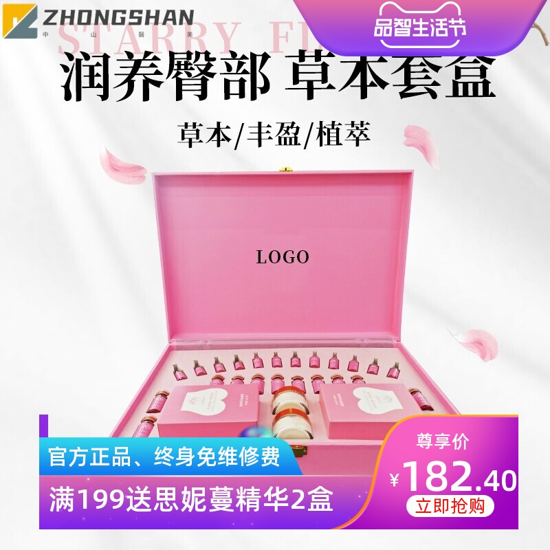 美容院臀部草本套盒 美臀紧致塑形精油按摩护理套