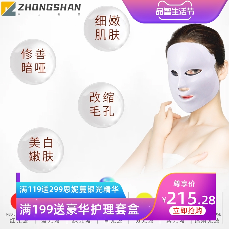美容面罩光子嫩肤仪祛痘脸部面膜导入光谱仪家用LED红光蓝光七彩