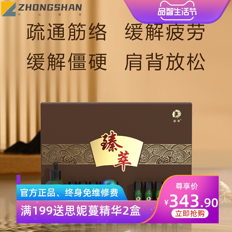 庭草美容院身体按摩养生套盒疏通肩颈背部经络按摩发热精油套盒